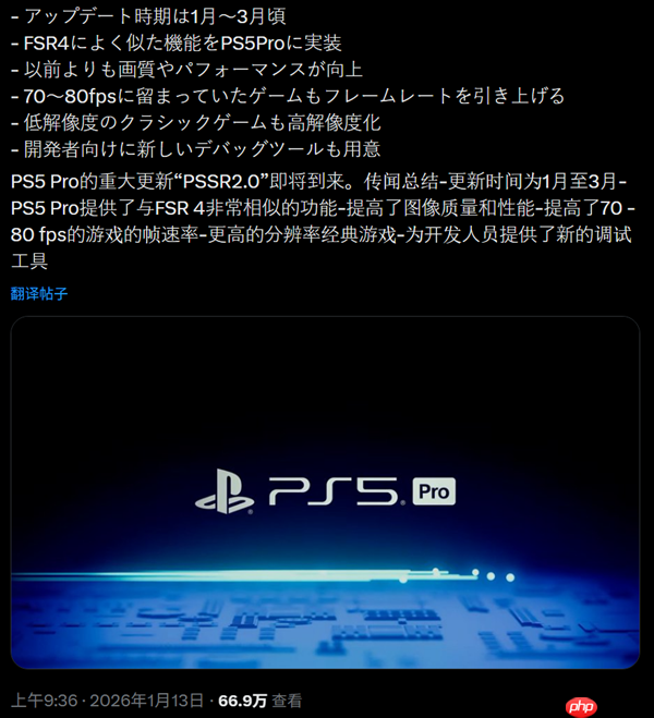 PS5 Pro主机再续一波命 本季升级PSSR2：AMD FSR4残血版  第1张