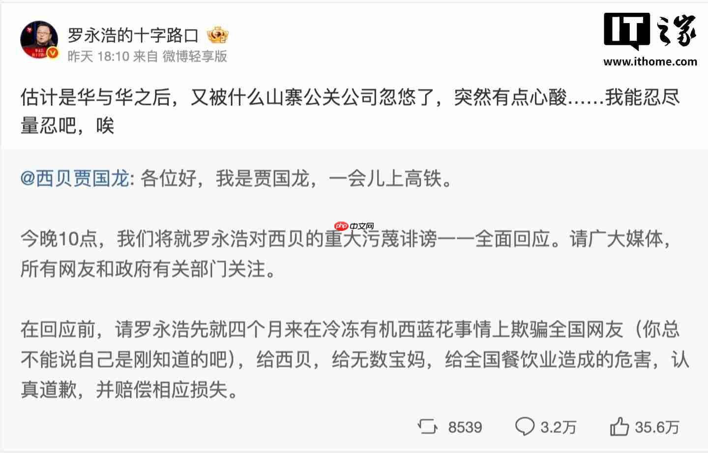 罗永浩确认被微博禁言 15 天，个人不会再回应“西贝事件”  第2张