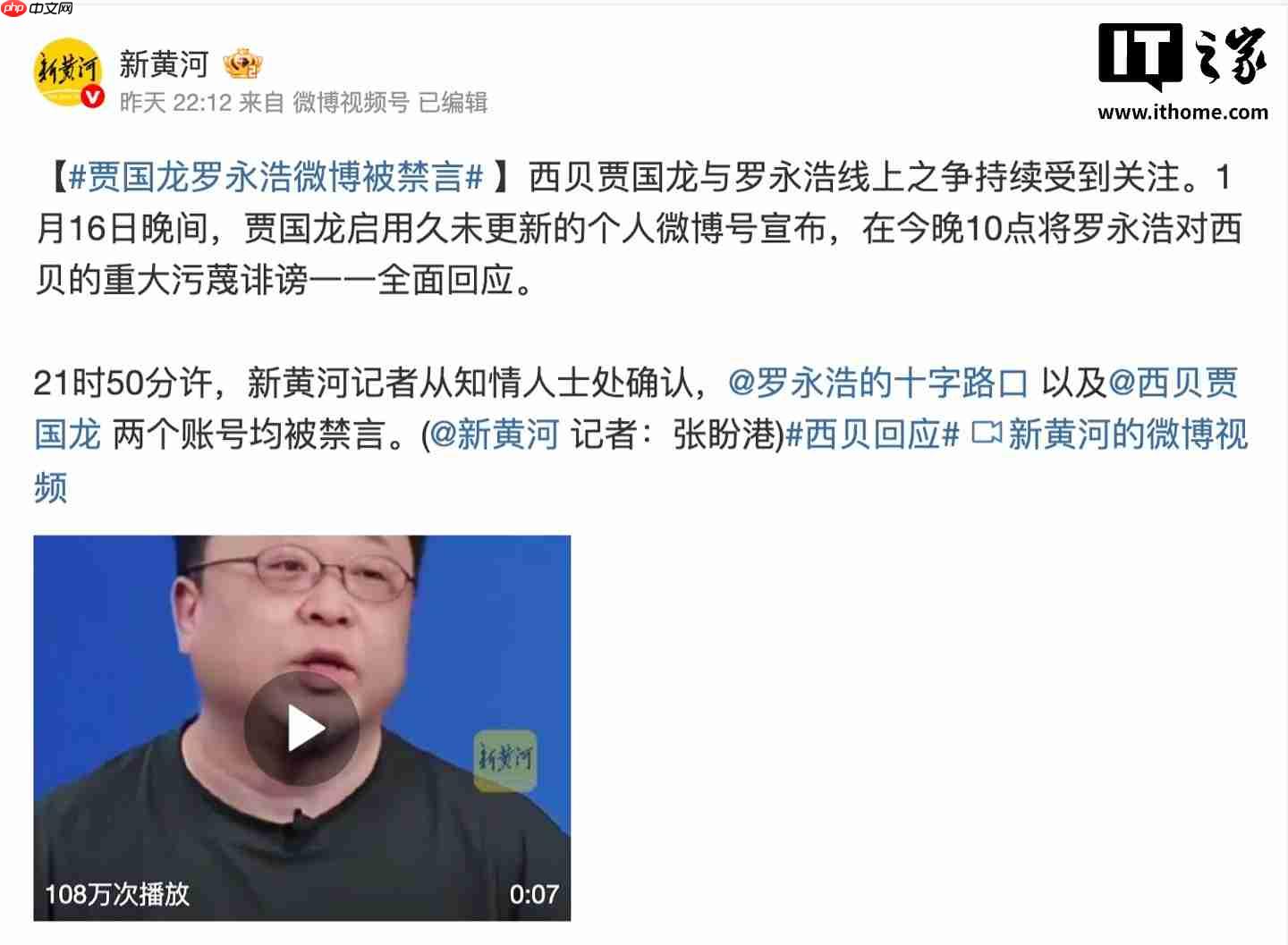 罗永浩确认被微博禁言 15 天，个人不会再回应“西贝事件”  第3张