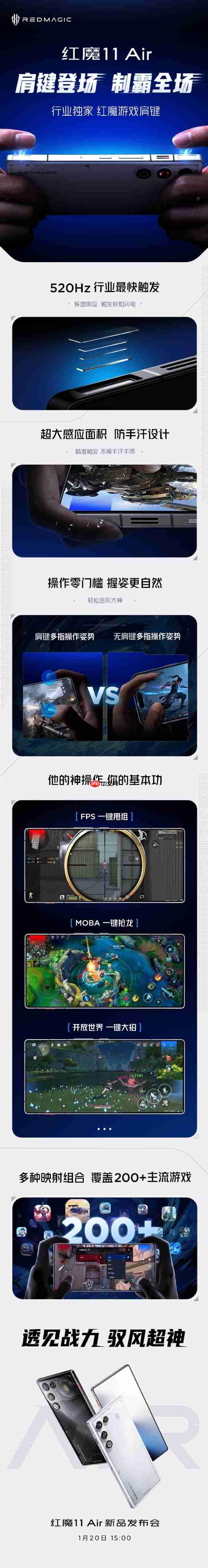 红魔11 Air宣布搭载行业独家游戏肩键！操作零门槛 秒变大神  第1张