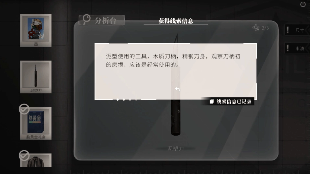 刑侦推理解谜游戏《春泥》1月16日正式发售  第3张
