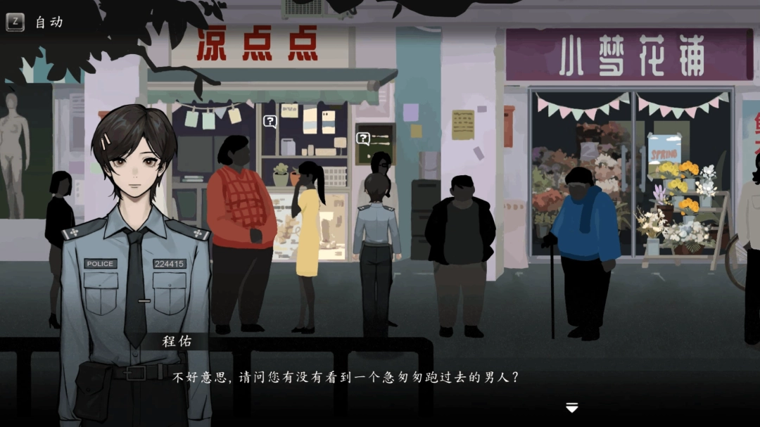 刑侦推理解谜游戏《春泥》1月16日正式发售  第5张