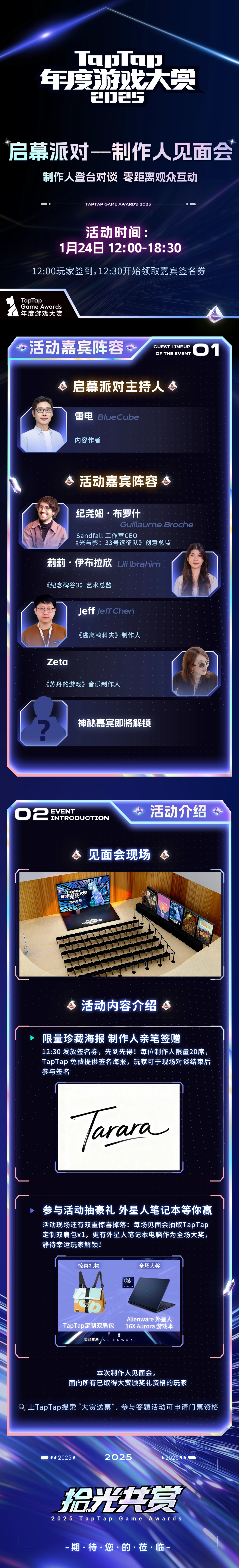 33 号远征队制作人闪现现场！年度游戏盛宴，即将启幕！  第3张