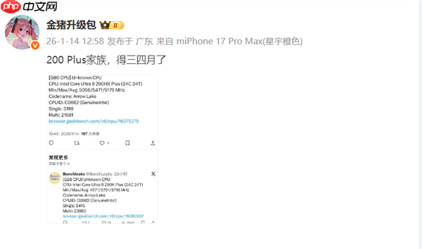 再等等：Intel酷睿Ultra 200 Plus系列要到三四月份发布  第1张