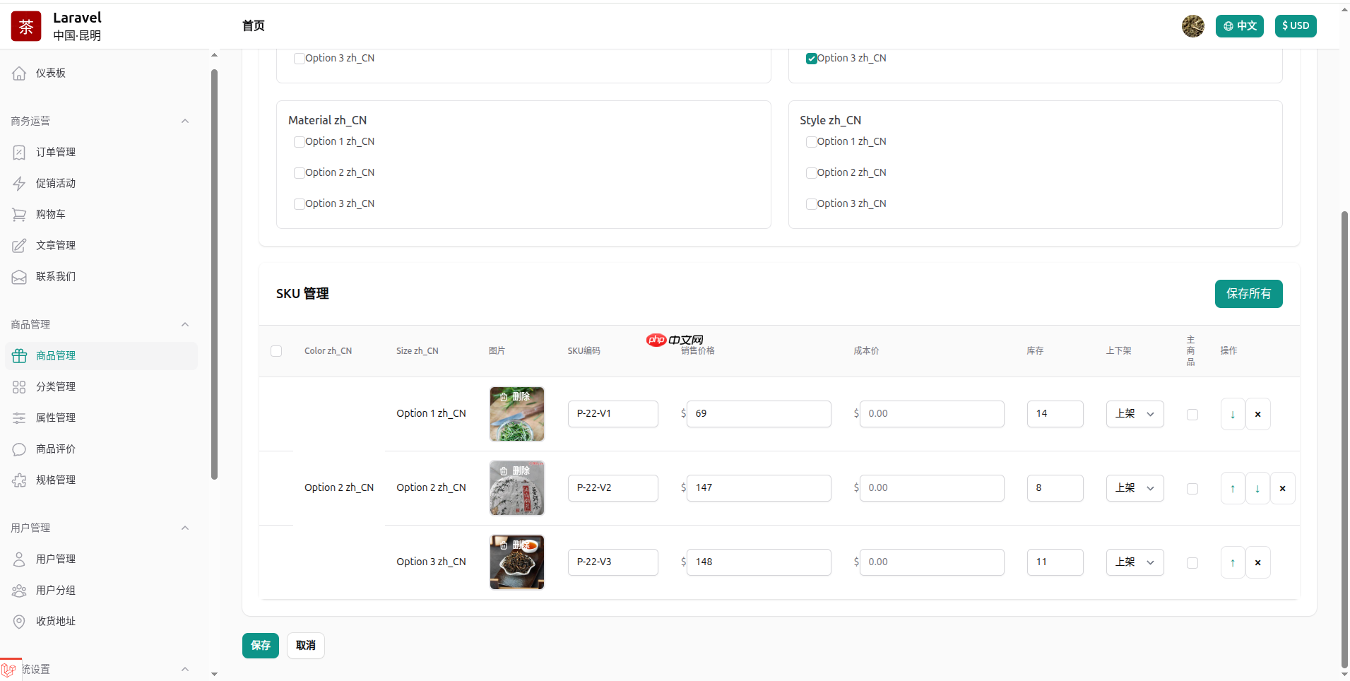 [Teanary]重写 sku 管理组件，完全保持原来的数据结构  第1张
