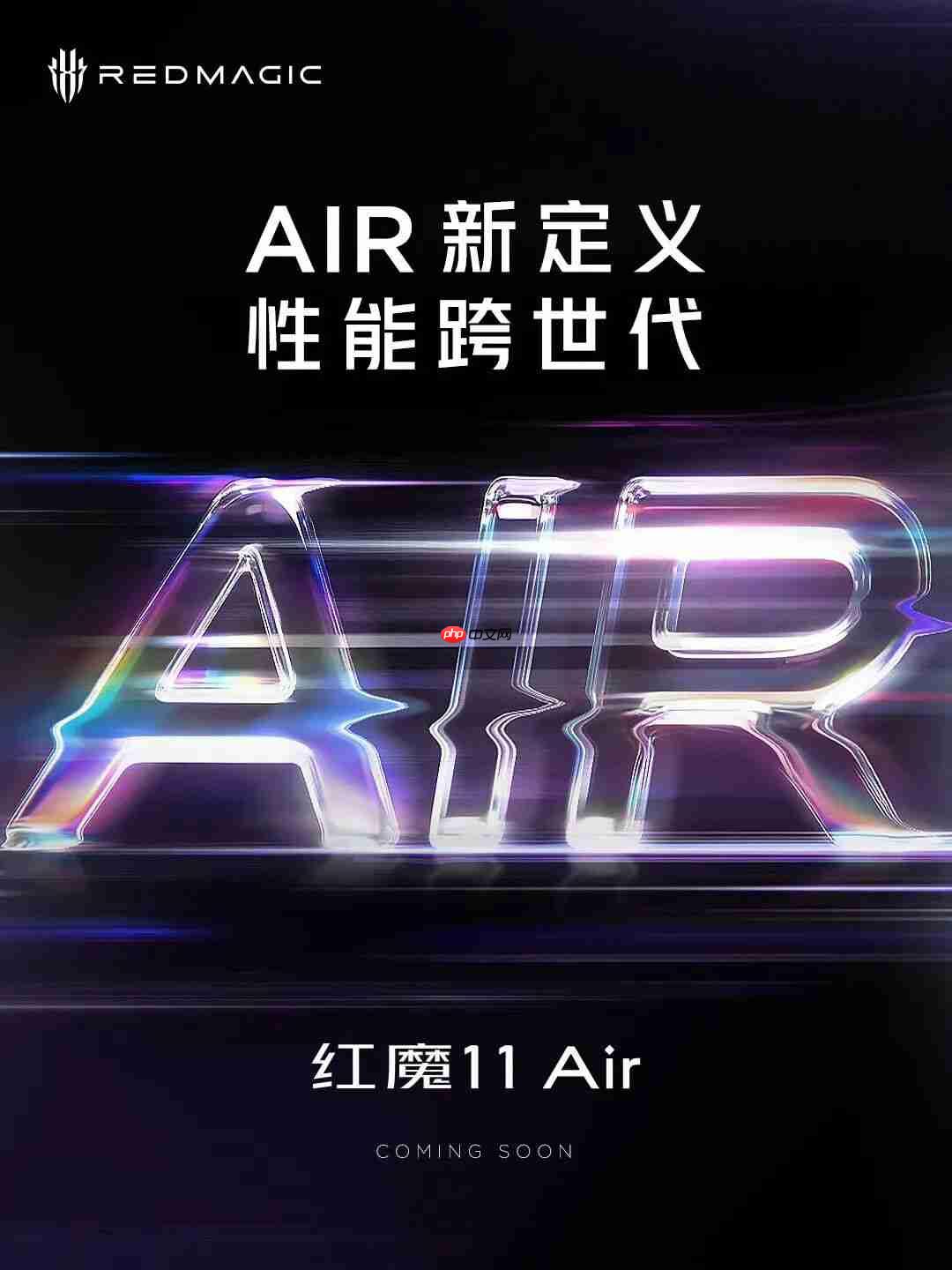红魔11 Air新品发布会定档1月20日 散热风扇回归+2026首款真全面屏  第1张