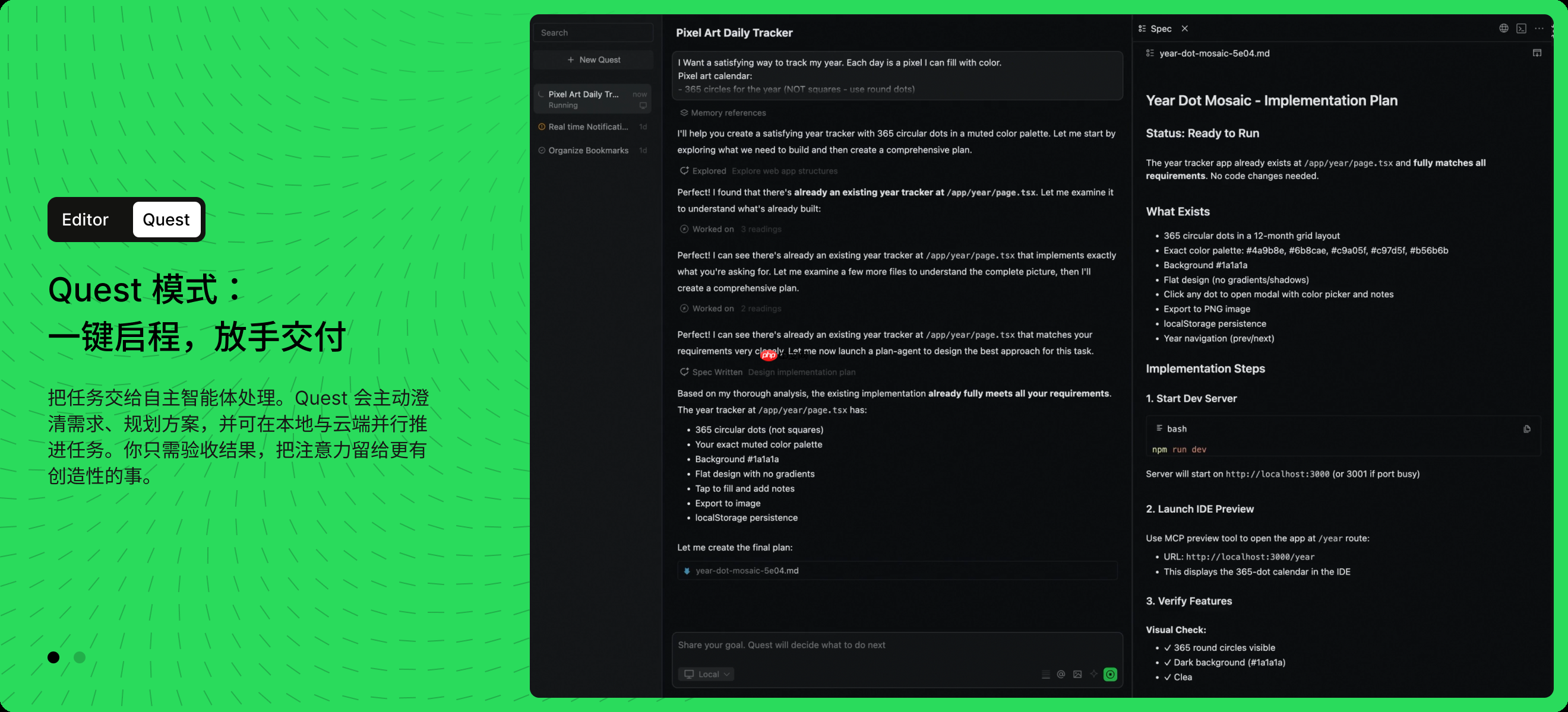 阿里 Qoder 上线 Quest 1.0 智能体，可自我学习与进化  第2张