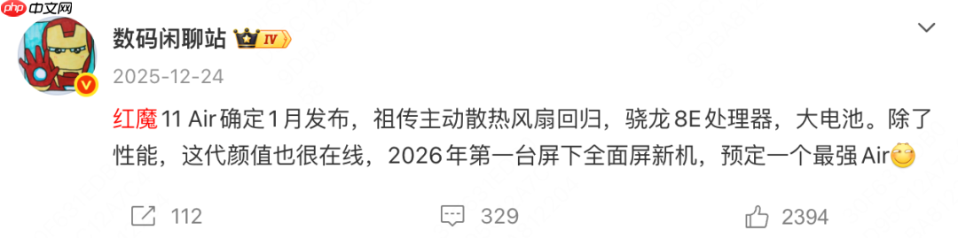 红魔11 Air新品发布会定档1月20日 散热风扇回归+2026首款真全面屏  第16张