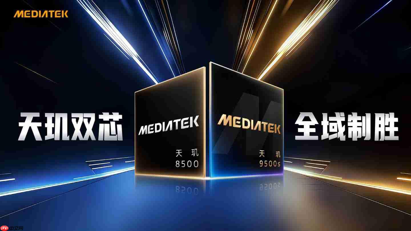 联发科刚开年就放大招？天玑9500s 天玑8500正式发布！  第1张