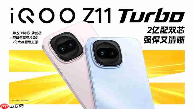 特好看，爆能打！iQOO Z11 Turbo重塑中端机天花板，首销优惠价2399元起