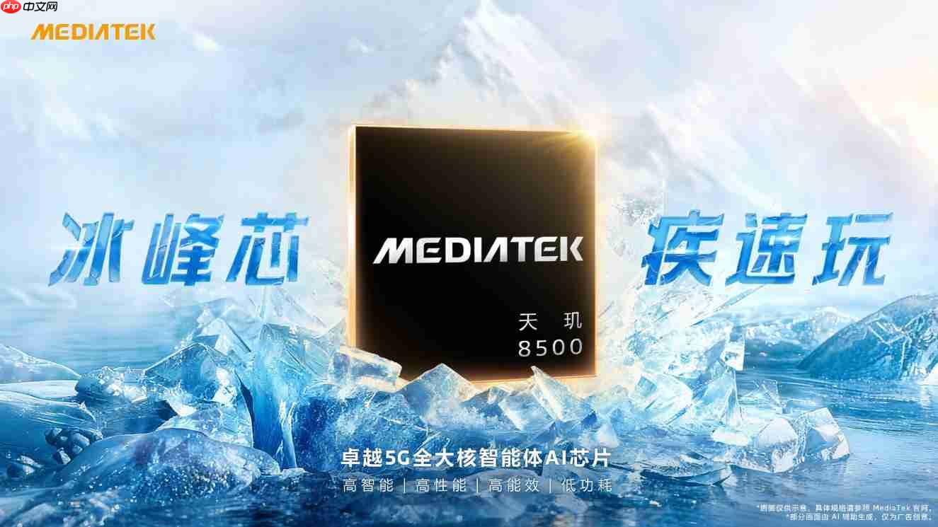 联发科刚开年就放大招？天玑9500s 天玑8500正式发布！  第6张