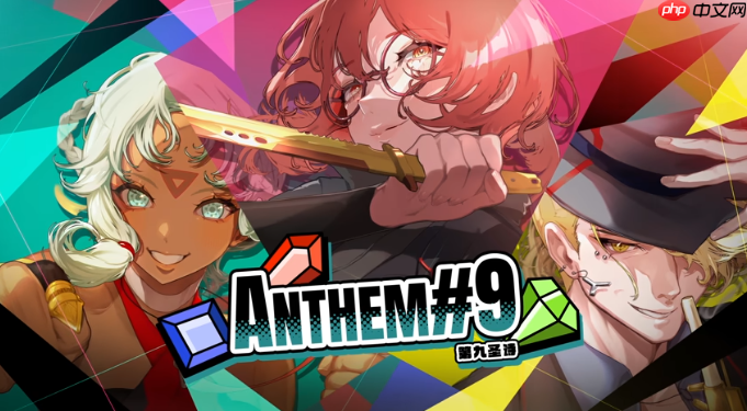 集英社新游《第九圣诗》2月4日登陆Steam 肉鸽宝石策略  第1张