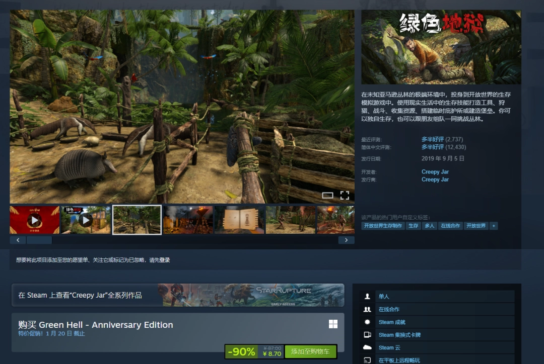 经典生存游戏《绿色地狱》销量破千万！现一折仅需8.7元  第2张