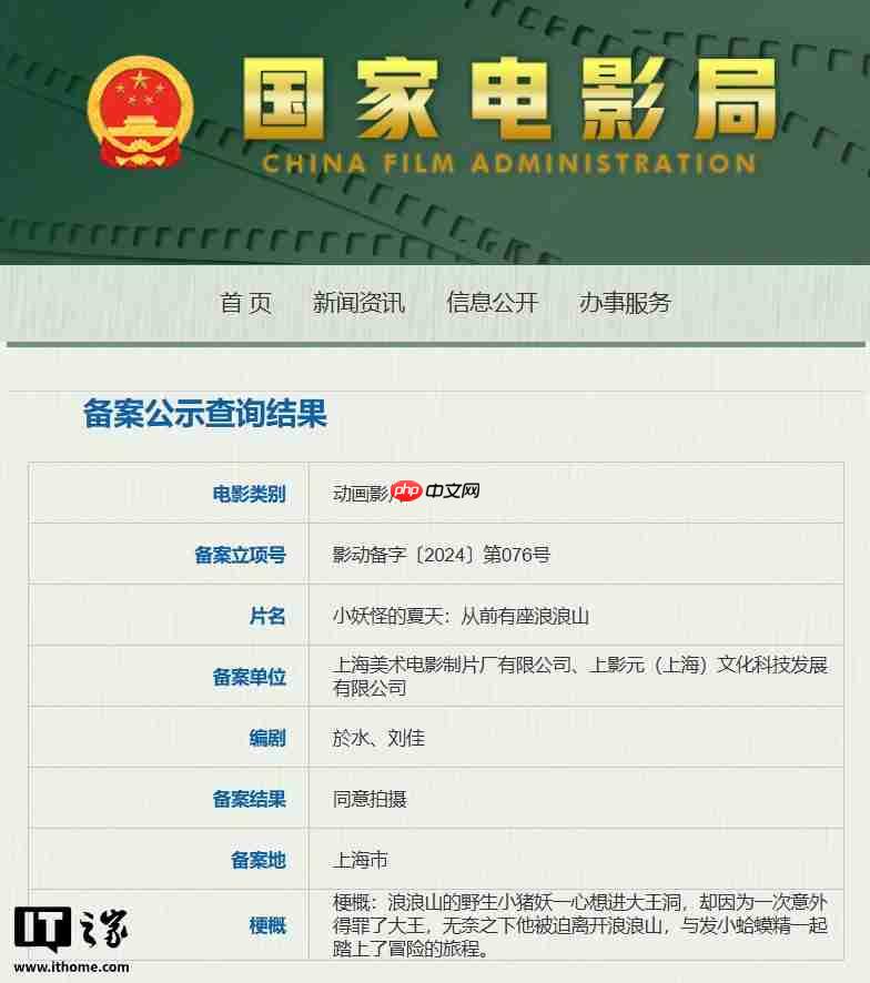 国产动画电影《碧波潭小妖怪》备案立项  第3张