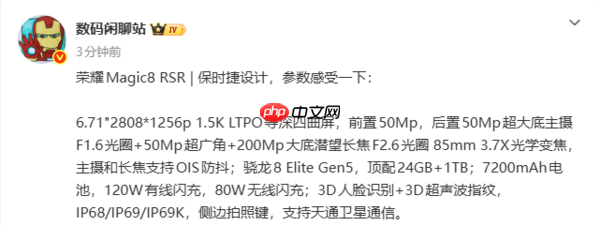 荣耀Magic8 RSR配置一览 天通卫星通信+2亿像素长焦  第2张