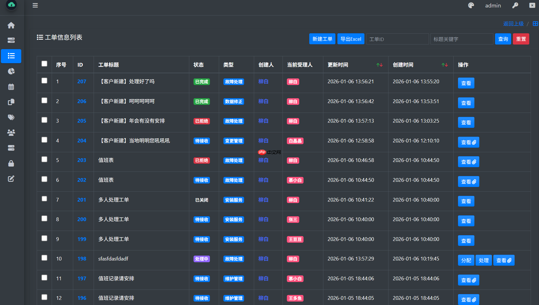 工单系统 WGCAT v1.2.7 正式发布  第3张