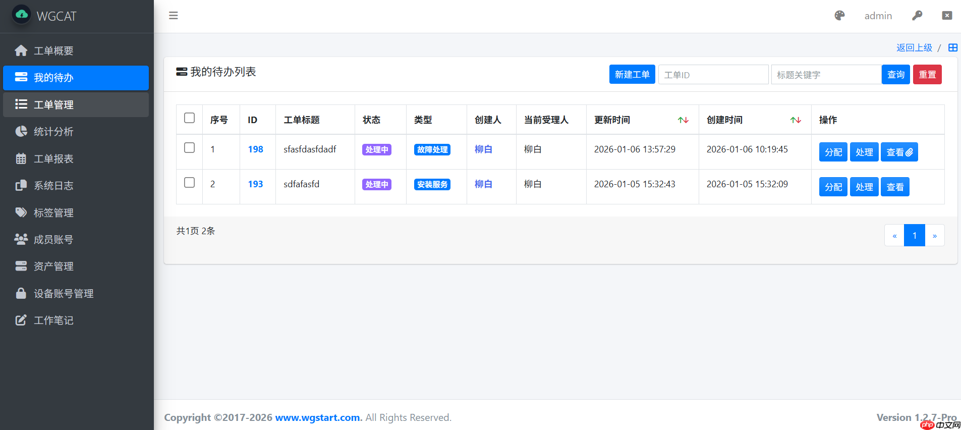 工单系统 WGCAT v1.2.7 正式发布  第2张