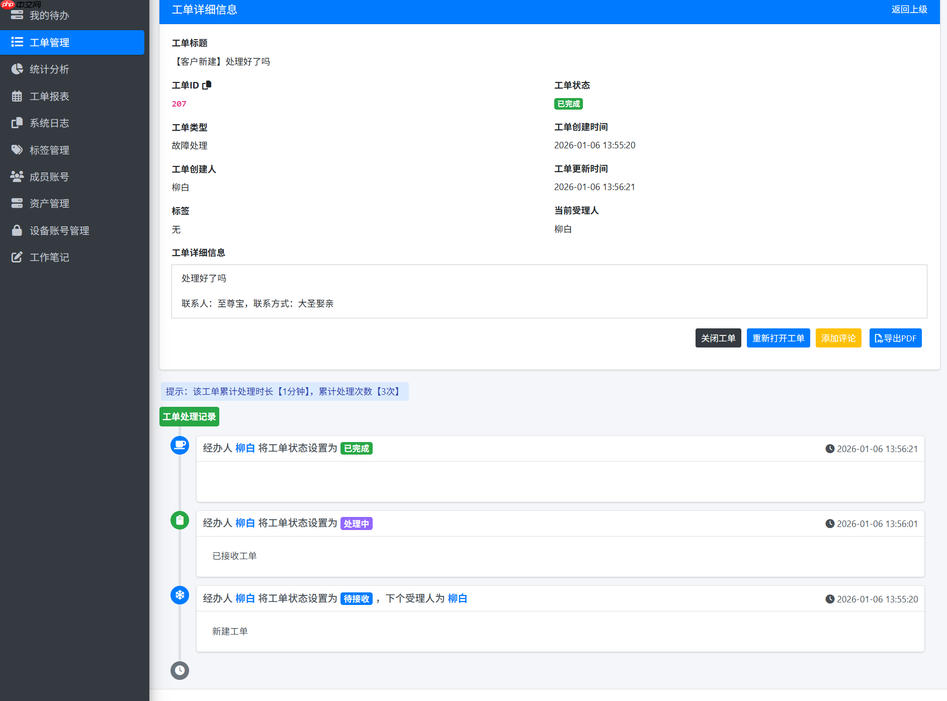 工单系统 WGCAT v1.2.7 正式发布  第4张