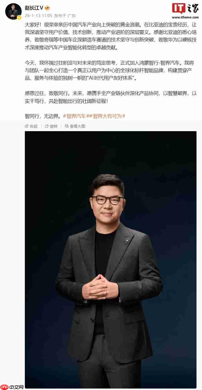 赵长江加盟智界汽车职位公布，担任执行董事及执行副总裁