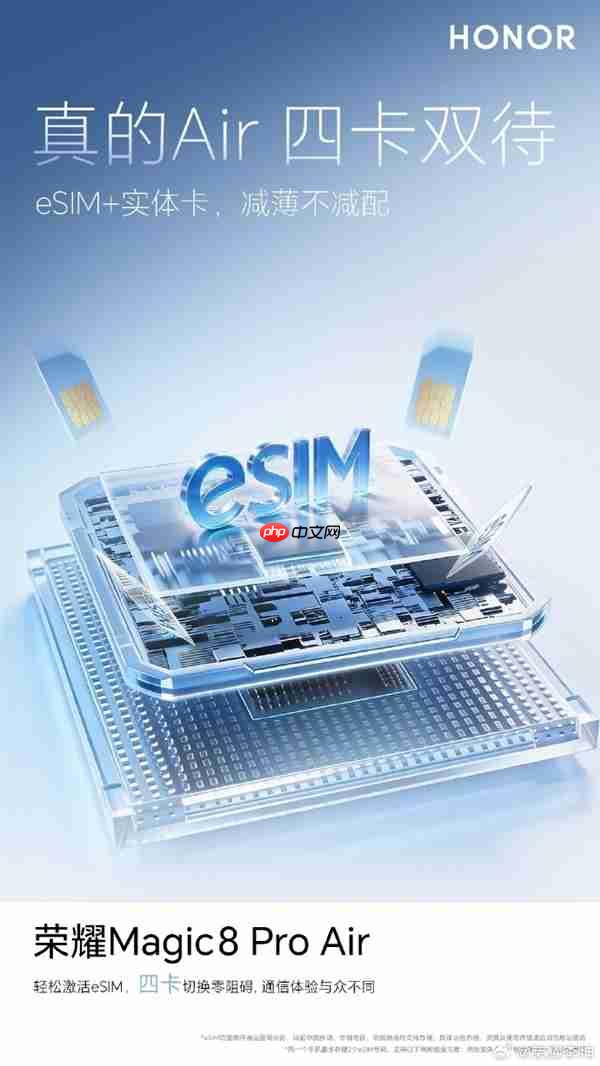 荣耀Magic8 Pro Air减薄不减配 支持eSIM+实体SIM 四卡双待