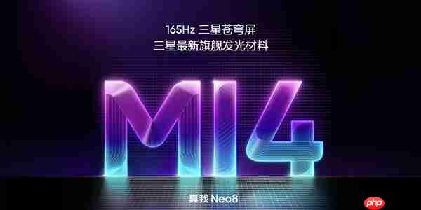 真我Neo8全球首发165Hz三星苍穹屏：M14发光材料！峰值亮度6500nit  第1张