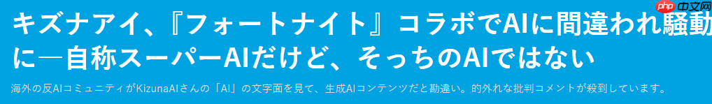 《堡垒之夜》联动羁绊爱引热议 粉丝怒喷爱AI并非人工智能AI  第2张
