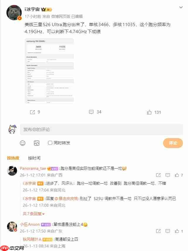 三星Galaxy S26 Ultra跑分首曝：第五代骁龙8至尊版坐镇  第1张