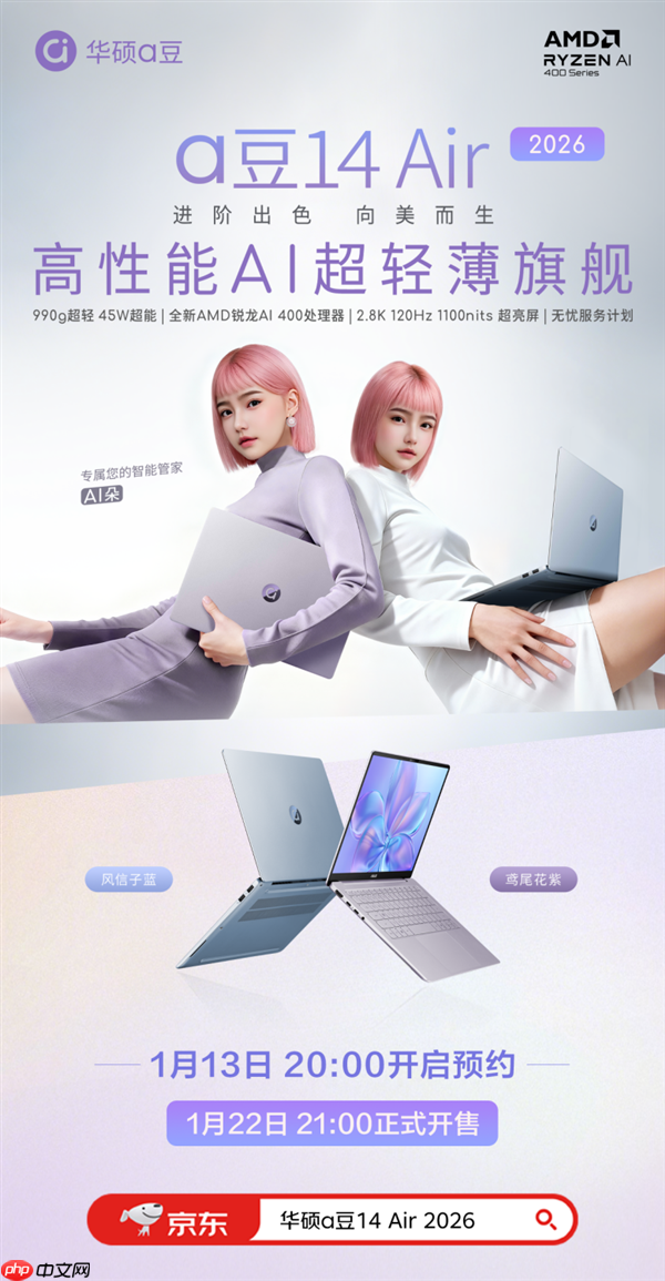 不止于强，更在于智！华硕2026锐龙AIPC轻薄本全线升级开启预约  第9张