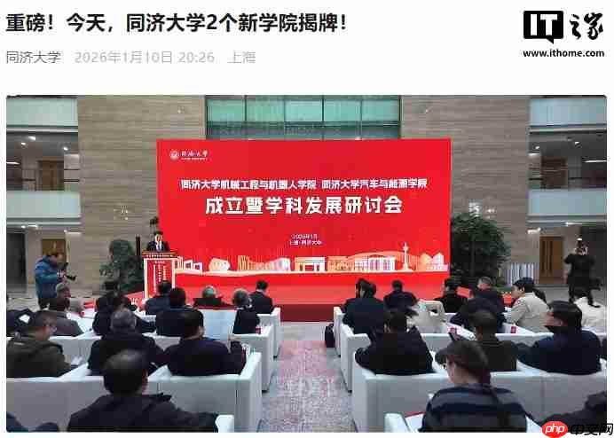 同济大学成立机械工程与机器人学院、汽车与能源学院  第1张