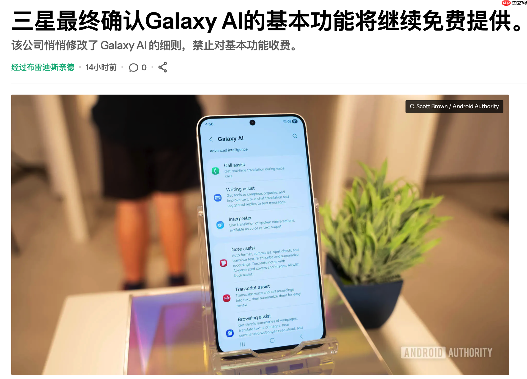 三星确认 Galaxy AI 基础功能永久免费  第1张