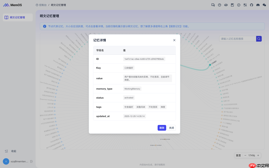 MemOS 产品更新｜支持全量获取用户记忆，记忆管理与对话体验提升  第4张