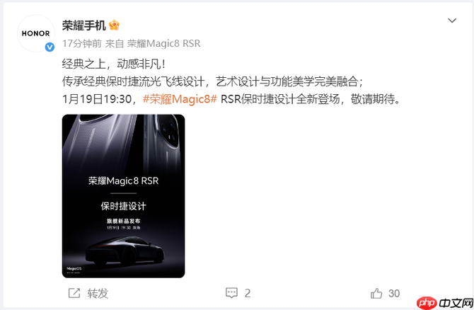 荣耀Magic8 RSR保时捷设计|荣耀Magic8 Pro Air 官宣定档：1月19日正式发布