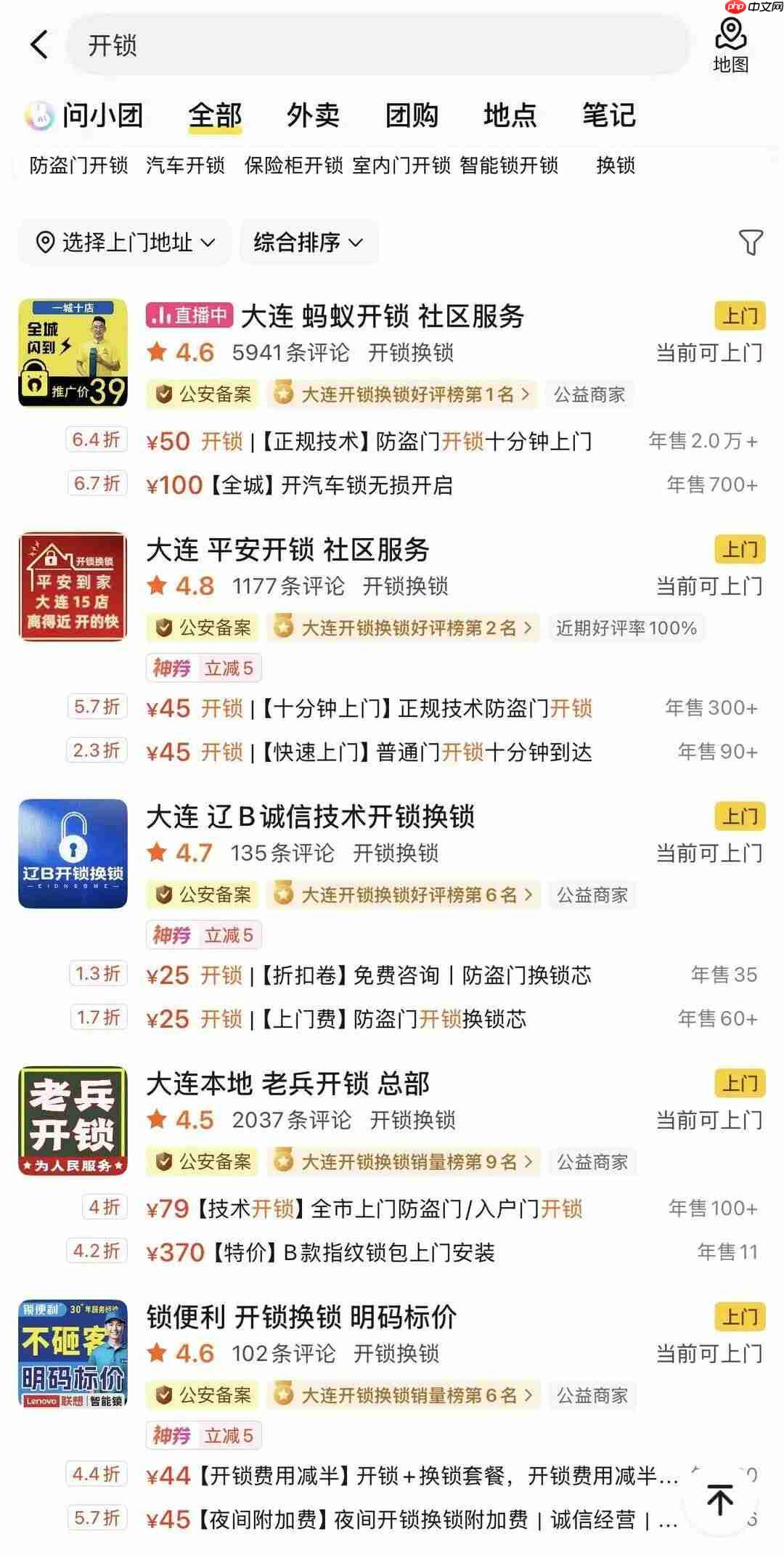 美团在大连试点开锁服务保障：上线“公安备案”标识，将全国推广  第1张