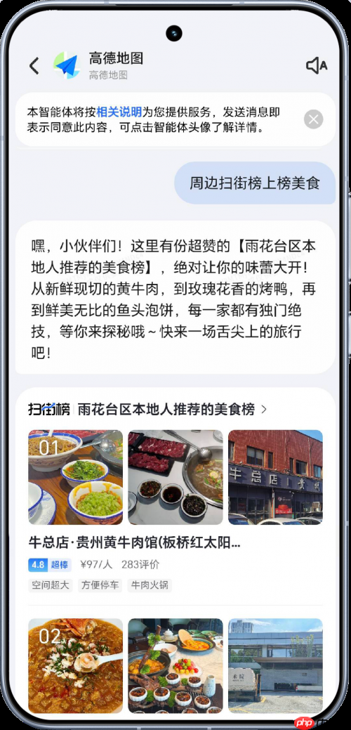 荣耀YOYO智能体携手高德地图重构出行服务新生态