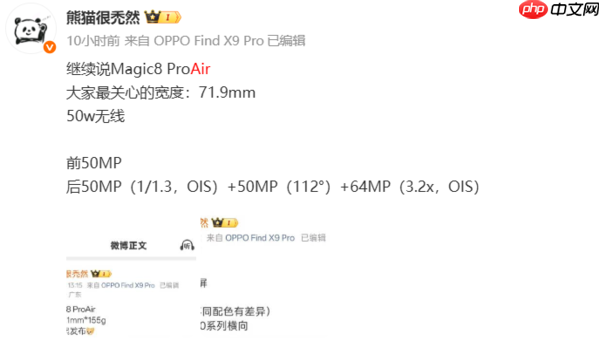 荣耀Magic8 Pro Air影像配置官宣：后置旗舰三摄镜头  第2张