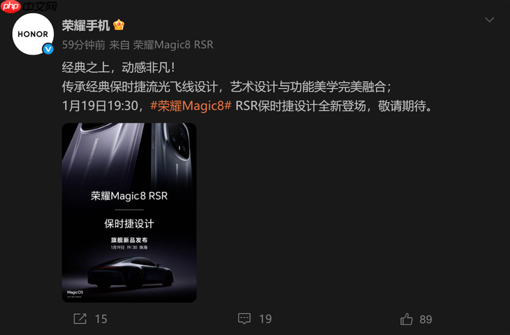 荣耀Magic8 RSR保时捷官宣！辨识度拉满，有24GB内存版本  第3张