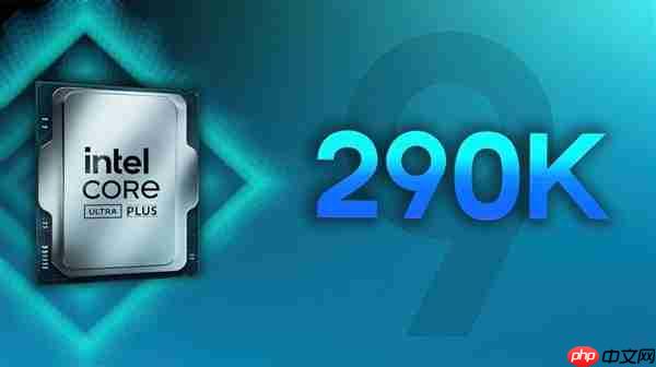 斩杀AMD 9950X3D！Intel Ultra 9 290K Plus旗舰处理器性能首曝：多线程史上最快  第1张
