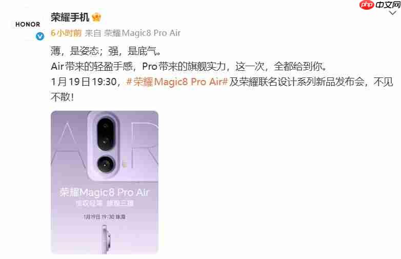 荣耀 Magic8 Pro Air：6.1mm超薄机身，4种配色任你选  第1张