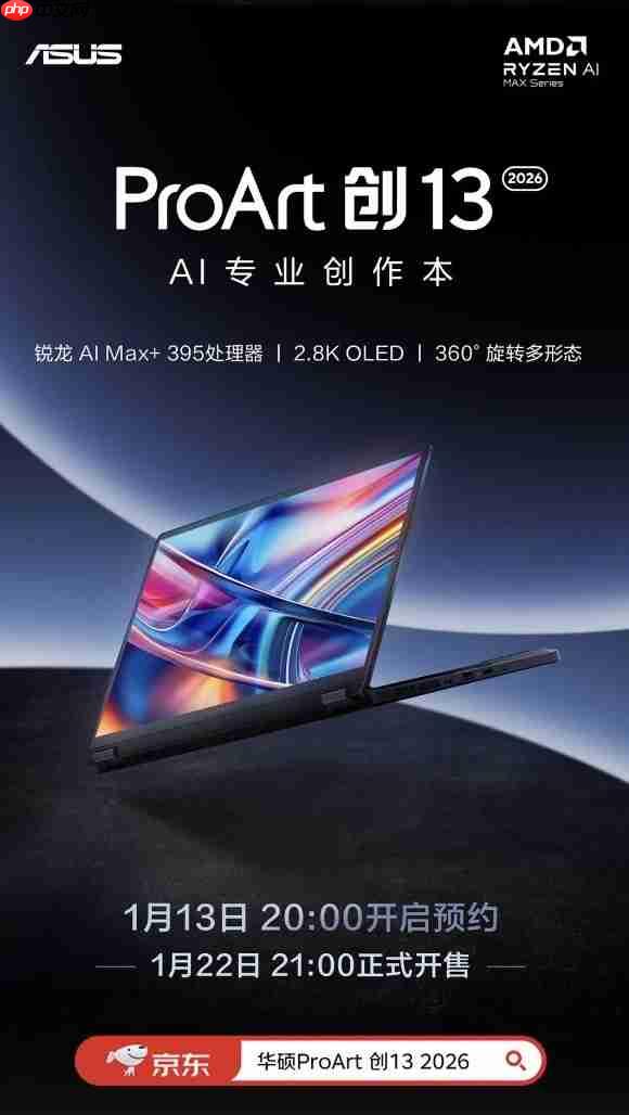 全面换新AMD锐龙AI处理器！华硕AIPC2026锐龙AI轻薄本家族开启预约  第2张