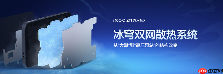 iQOO Z11 Turbo发布：重塑中端机天花板 首销优惠价2399元起  第7张