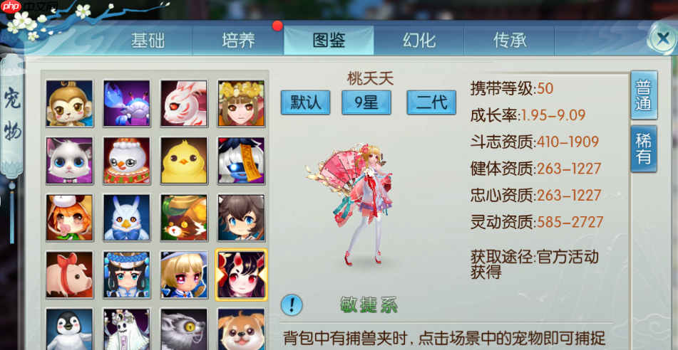 花魅捕捉终极游戏攻略秘籍  第1张