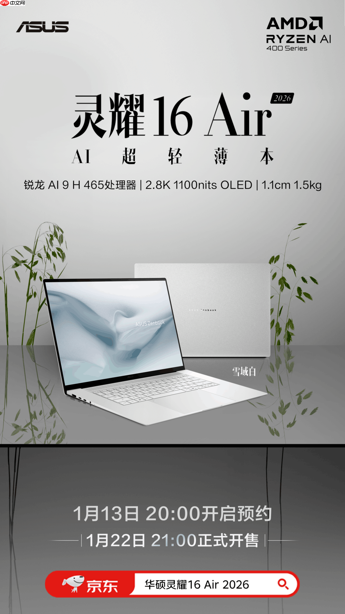 全面换新AMD锐龙AI处理器！华硕AIPC2026锐龙AI轻薄本家族开启预约  第5张