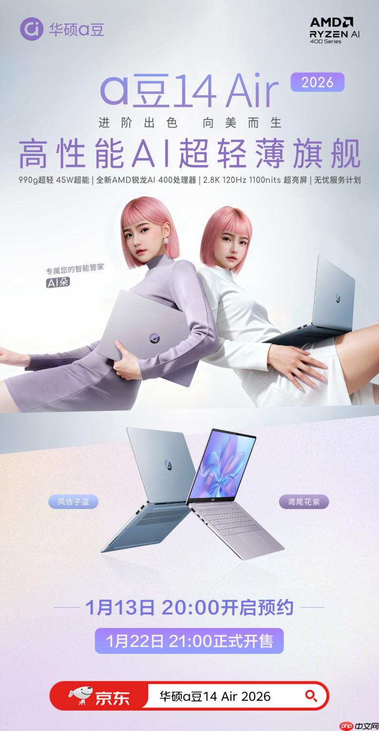 全面换新AMD锐龙AI处理器！华硕AIPC2026锐龙AI轻薄本家族开启预约  第9张