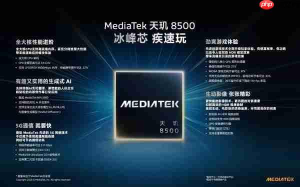 联发科天玑9500s/8500双拳出击！指高打低的策略很犀利  第14张