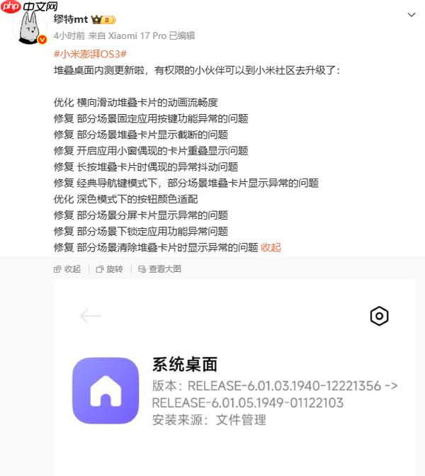 小米澎湃OS 3堆叠桌面内测更新 多项交互体验优化上线  第2张