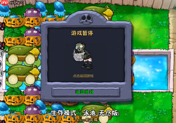 植物大战僵尸无尽挑战终极通关秘籍