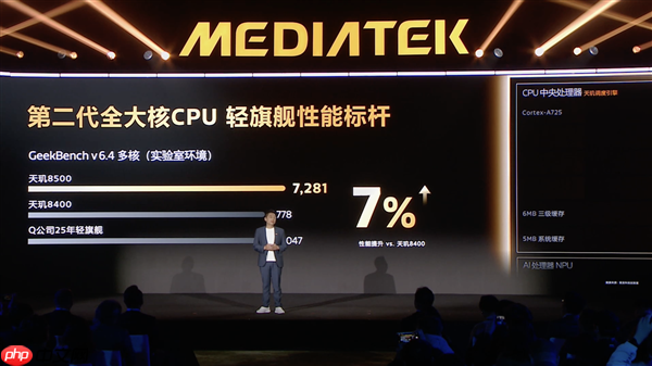 新一代中端神U！联发科天玑8500发布：跑分突破240万、GPU性能大涨25%  第2张