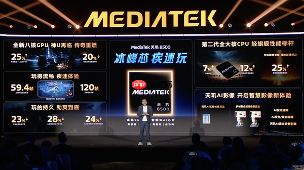 新一代中端神U！联发科天玑8500发布：跑分突破240万、GPU性能大涨25%  第10张