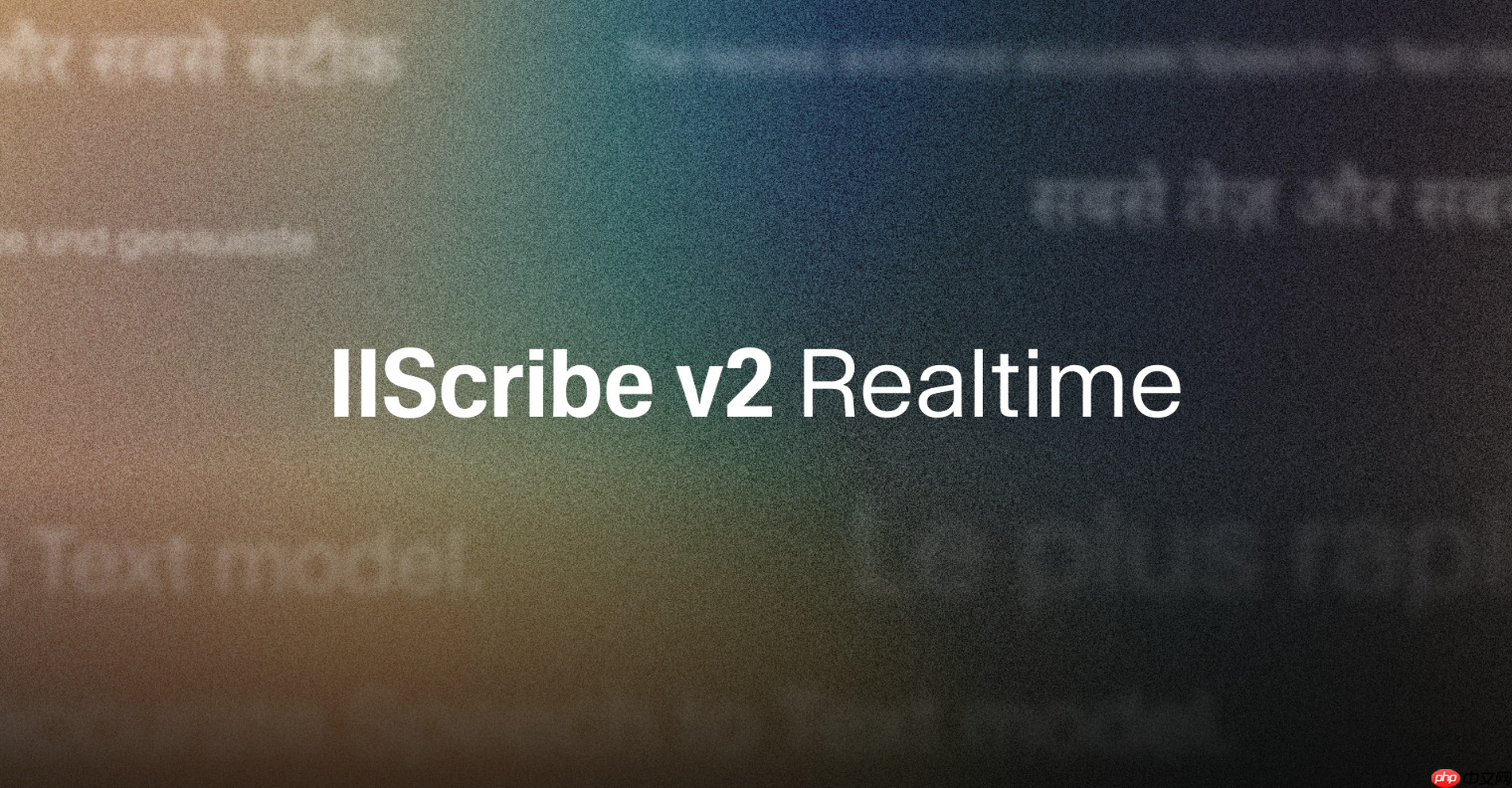ElevenLabs 推出 Scribe v2 Realtime：低延迟实时语音识别模型  第1张