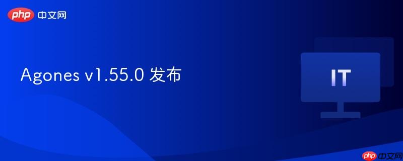 Agones v1.55.0 发布  第1张
